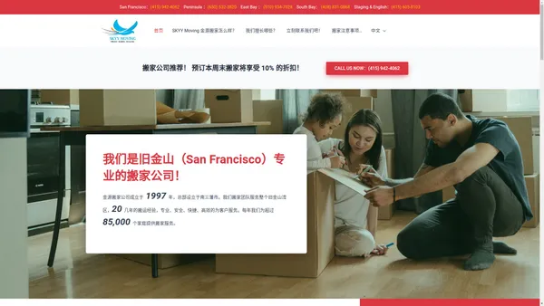 SKYY Moving ​Company – 旧金山（San Francisco）专业的搬家公司!