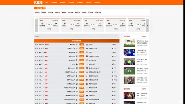 优直播-NBA在线直播-NBA直播吧-欧冠直播-欧洲杯直播-优直播高清足球直播在线观看