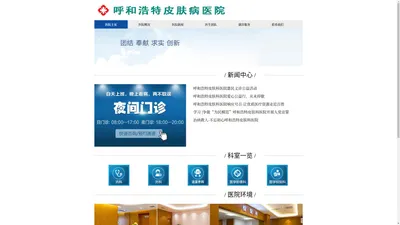 呼和浩特二轻皮肤病专科「挂号」看皮肤科医院排名_禾疾病库