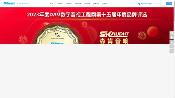 
	SKaudio森肯音响-国家高新企业-广州市韵强电子有限公司
