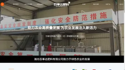 微生物菌剂_水溶肥厂家-潍坊百事达肥料有限公司