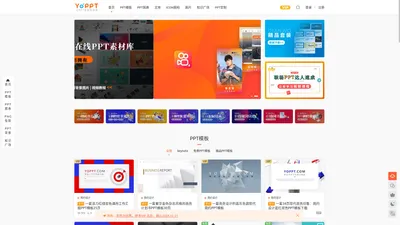 YoPPT模板下载-让PPT更有设计感 - 1万+PPT图表免费下载