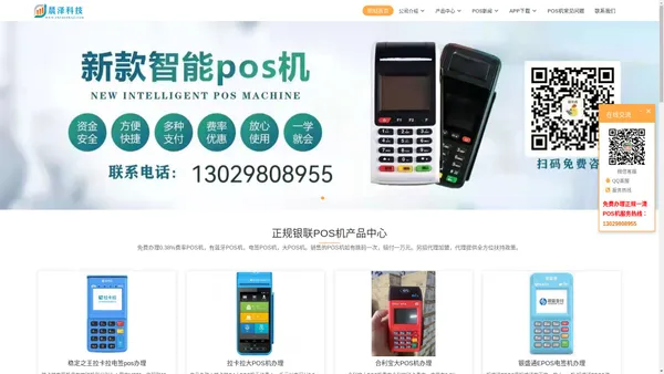 POS机免费申请_正规刷卡机怎么用_代理价格-银联POS机办理