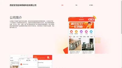 西安安羽创泽网络科技有限公司