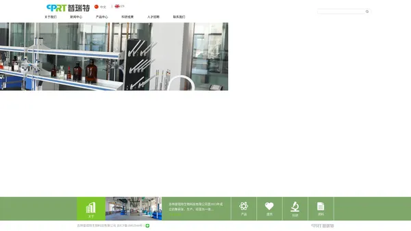      吉林普瑞特生物科技有限公司