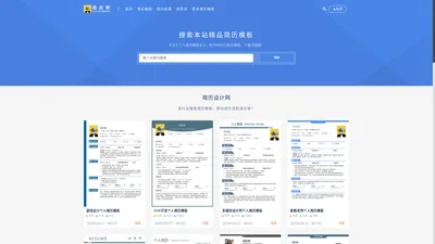 简历设计网 - 专注于个人简历设计，简历模板WORD下载可编辑