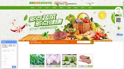 湘潭虹采生态农业开发有限公司_湘潭蔬菜配送|湖南果蔬种植基地|蔬菜种植