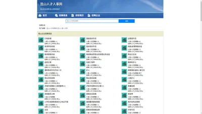 昆山人才招聘网-昆山人事人才网-昆山人才网招聘网