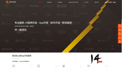 上海App开发-上海App制作