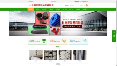 甘肃民东塑料制品有限公司_甘肃尼龙制品_兰州尼龙制品_兰州聚四氟乙烯_甘肃聚四氟乙烯_兰州塑料制品_甘肃塑料制品_兰州绝缘材料_甘肃绝缘材料_兰州注塑_甘肃注塑_兰州塑料制品批发_兰州绝缘材料批发_兰州尼龙制品批发_兰州塑料制品找哪家_兰州哪家塑料制品做的好_甘肃哪里卖塑料制品_兰州聚四氟乙烯批