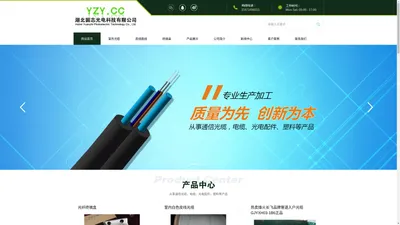 湖北圆志光电科技有限公司-通信光缆,电缆,光电配件,塑料,入户光缆,皮线光缆