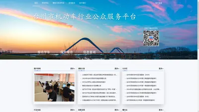 台州市机动车行业公众服务平台