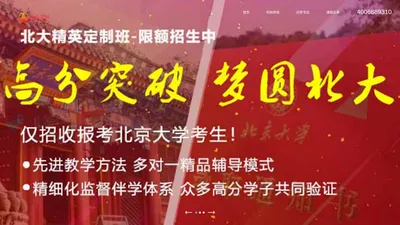 北京大学考研辅导班_【独峰考研】北大考研培训班_北京大学考研辅导机构网