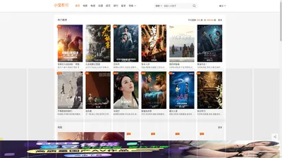 小宝电影网-小宝影视-小宝影院-免费电影电视剧大全