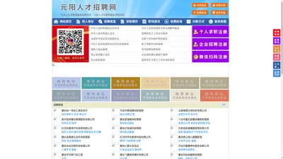 元阳人才招聘网-元阳人才网-元阳招聘网