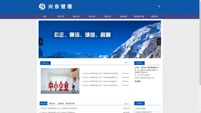 江西兴东工程管理有限公司