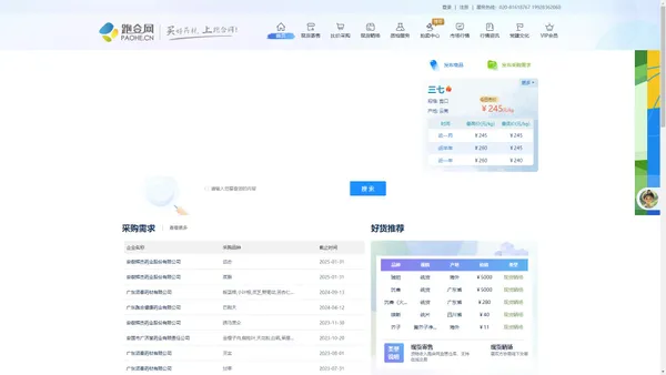 跑合网中药材B2B服务平台-首页