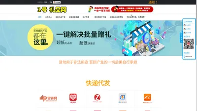 100礼品网_电商礼品代发_礼品代发网_礼品代发平台_1号礼品网 