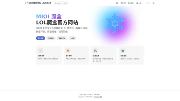 LOL魔盒官方网站-LOL换肤_LOL兔子换肤_LOL换肤大师_LOL换肤助手