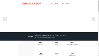 欧米嘉安全防护（南京）有限公司