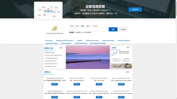 Jiafu Resource Network