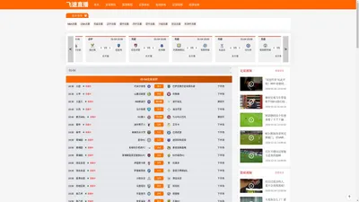 
    
        飞速直播-NBA直播吧|免费足球直播|篮球直播在线观看|世界杯视频直播|高清英超直播
    
