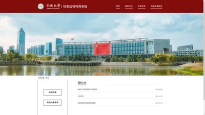 南通大学档案远程利用系统