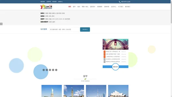 
	出国留学|语言培训|国际教育|综合素质|优质海外教育策略策略专家
