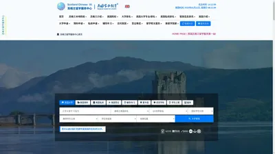 苏格兰留学服务中心 | Scotland Chinese