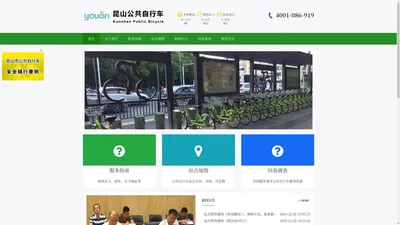 昆山公共自行车|昆山市公共自行车官网|服务电话：4001-086-919