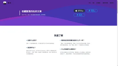 慢读APP - 收藏散落四处的文章|剪藏