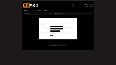 提示信息 - 黑料论坛 - Powered by Discuz!