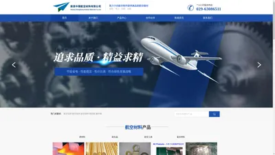 陕西中翔航空材料有限公司