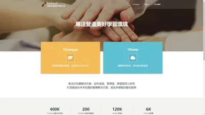 ischool 澔學學習股份有限公司