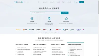 免费SSL证书_HTTPS数字证书及SSL证书在线申请【TOPSSL】