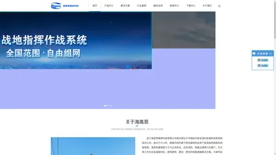 浙江海高思通信科技有限公司Higos-物联行业的开拓者和领先者！