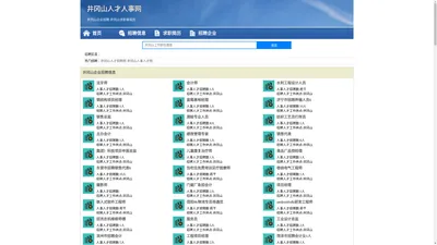 井冈山人才人事招聘网_井冈山人才招聘网_井冈山人事招聘网