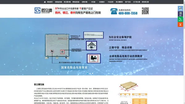 危险品包装_危险品木箱_危险品纸箱_首耐得全球木箱包装环保服务商