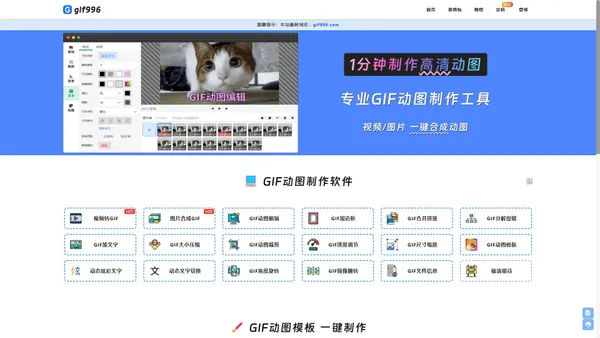 GIF动图制作工具 - 简单易用的免费在线GIF动画制作软件 | gif996