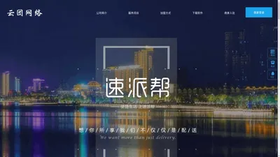 云团网络 首页