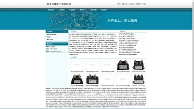 西安百捷电子有限公司