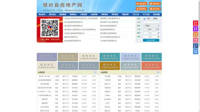 铁岭县房地产网-铁岭县房产网-铁岭县二手房
