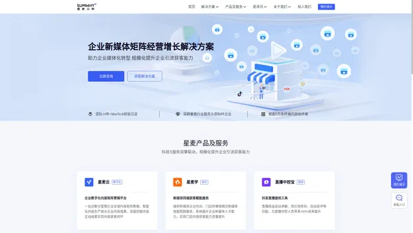 星麦-企业内容科技服务提供商