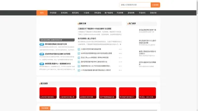 电玩都 - 攻略游戏，好玩的网游，网页网游，更熟悉游戏的控制