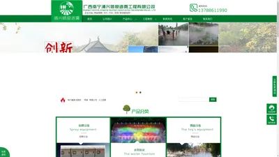 广西喷泉公司|南宁喷泉公司|人工造雾工程-涌兴喷泉造雾工程-广西南宁涌兴园林工程有限公司