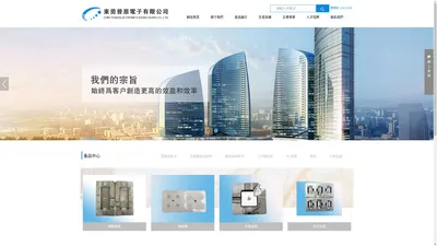 東莞晉原電子有限公司_變壓器配件,多媒體産品配件,網絡設備配件