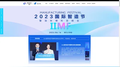 2023国际智造节|暨国际硬科技峰会