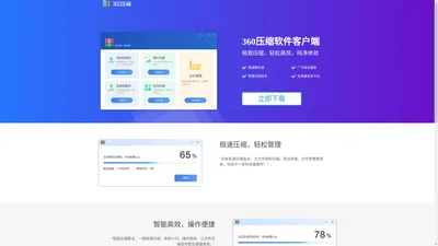 360压缩-360压缩软件包【官网】下载中心