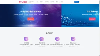 V媒体 - 一站式新媒体营销平台 新闻软文发布 微信微博营销