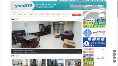 yes319新竹縣房屋市集(新竹縣房屋:新竹縣房屋網)